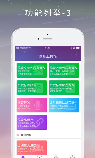 微商工具箱app