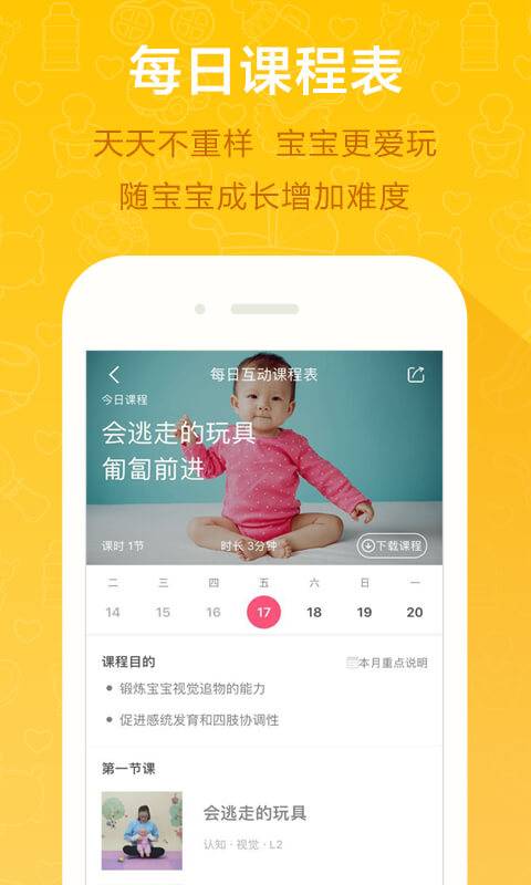 爱婴斯坦app手机版下载