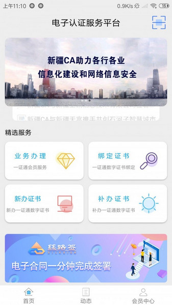 新疆政务通app