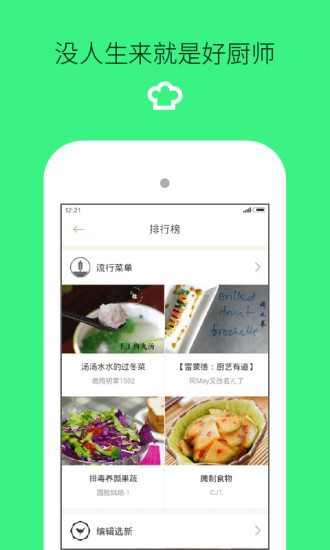 下厨房app