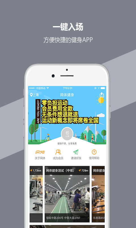 网体健身app