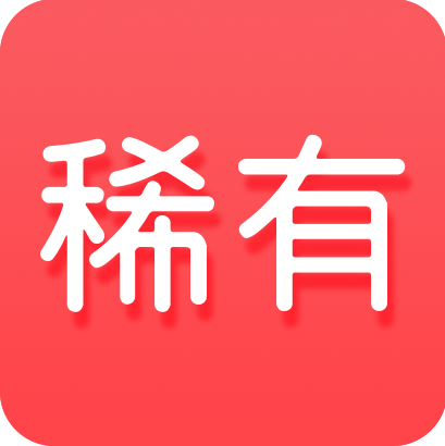 稀有圈app