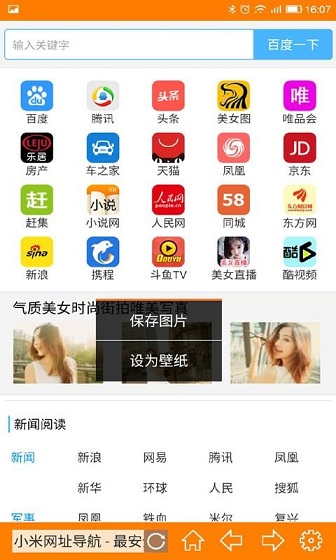 小米浏览器主页