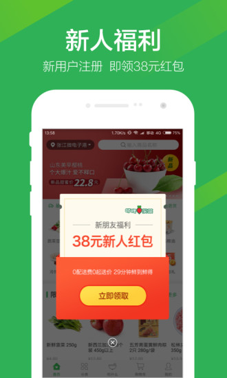 叮咚买菜app