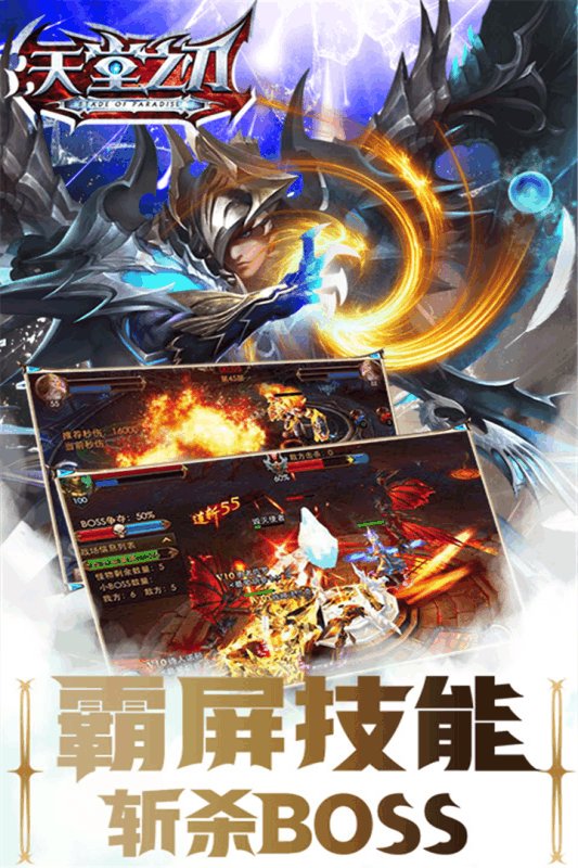 天堂之刃手游