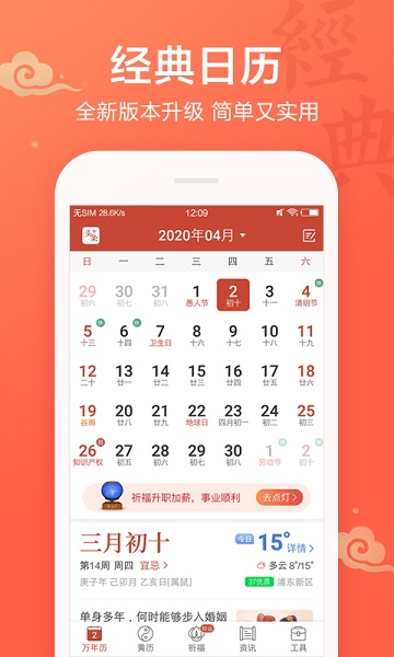吉祥日历最新版