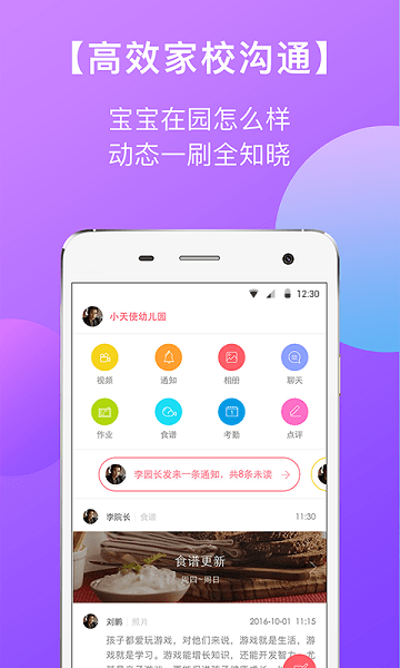 东电微校老师端app