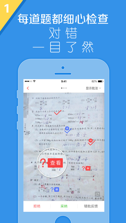 火眼作业app