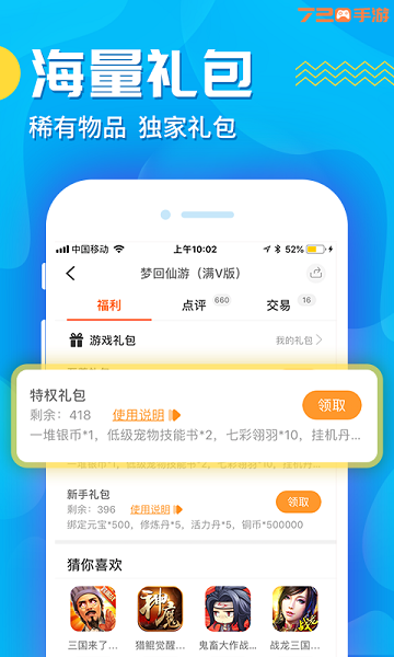 720手游app