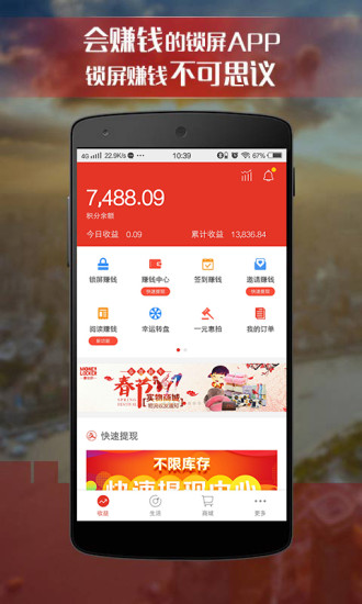 惠锁屏手机版