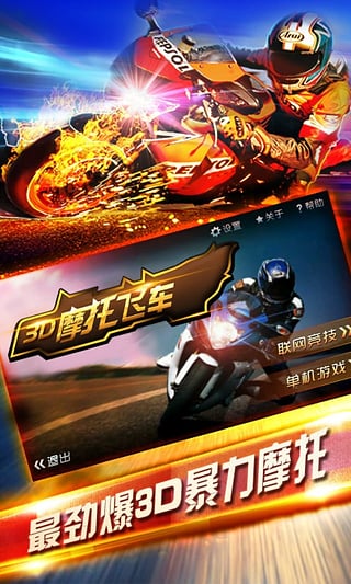 3d摩托飞车2中文破解版