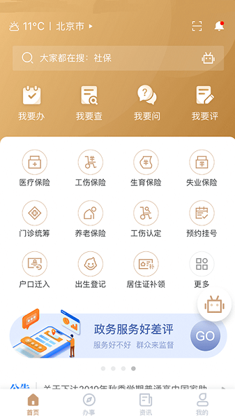 我的宁夏app