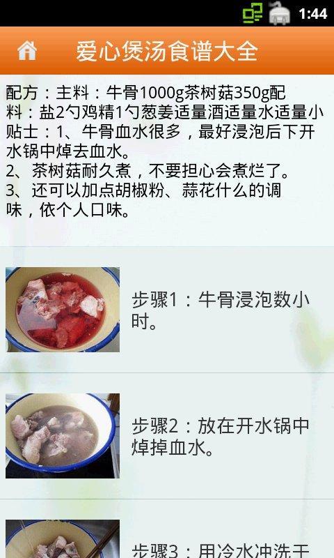 爱心煲汤食谱大全客户端