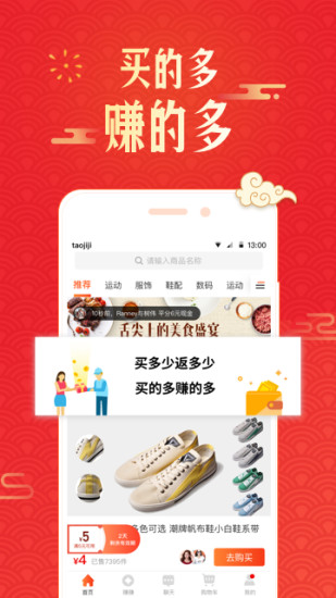 淘集集app