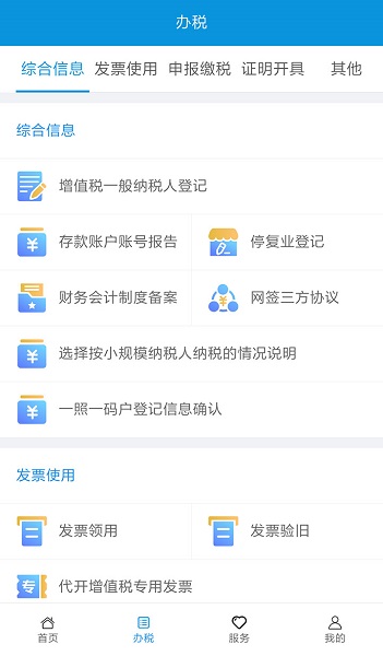 江西省电子税务局app