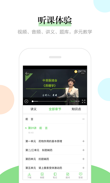 医学教育网app