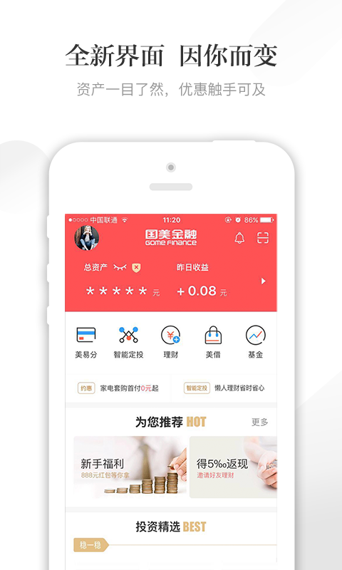 国美金融app下载