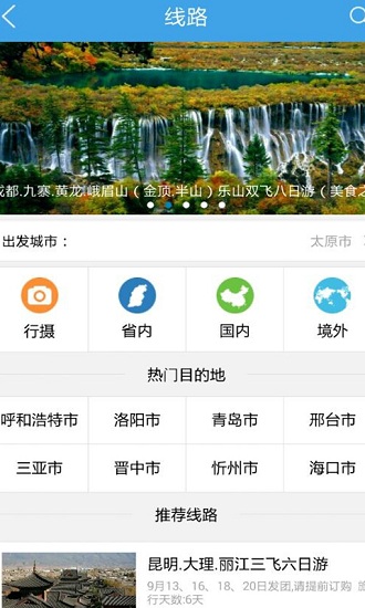 山西旅游app下载