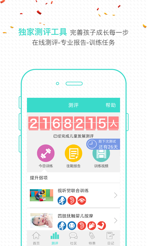 宝贝全计划app