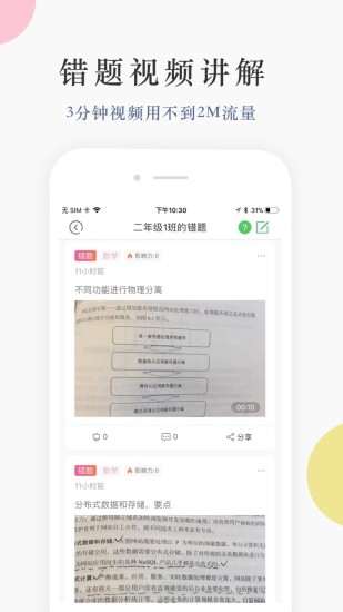 教师秘书手机版