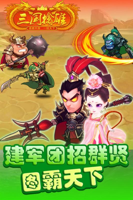 三国擒雄bt版