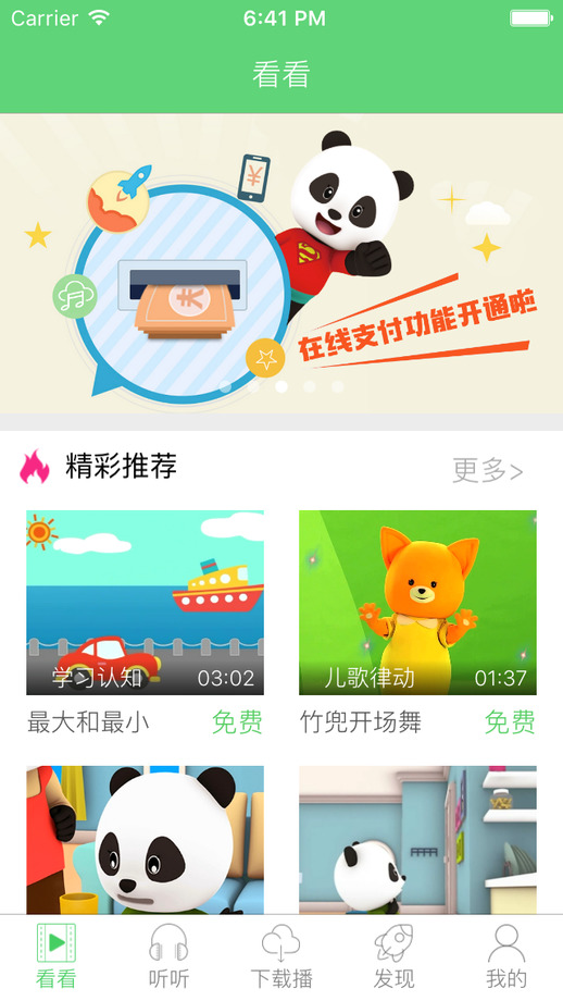 竹兜育儿app最新版