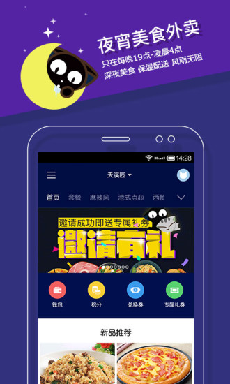 拼豆宵夜外卖app