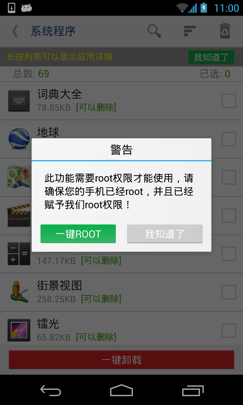 一键Root超级权限搬家器