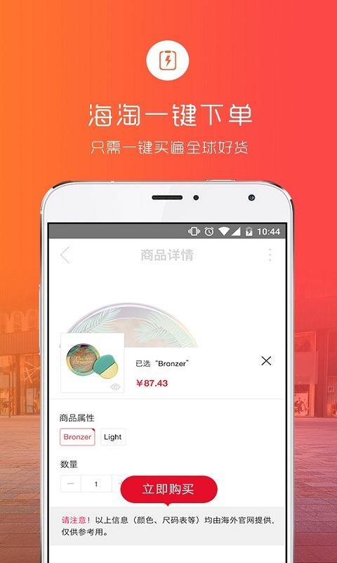 比呀比海外购手机版