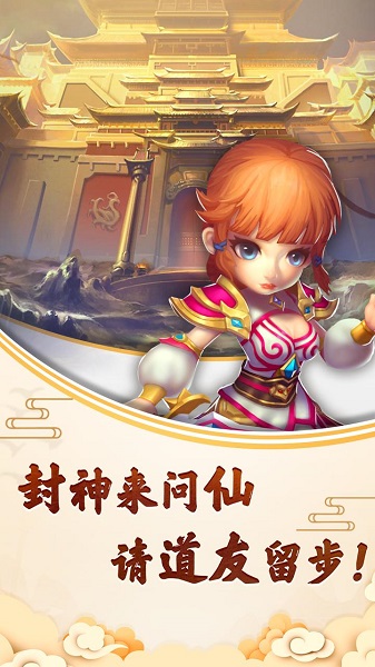 封神问仙满v版下载