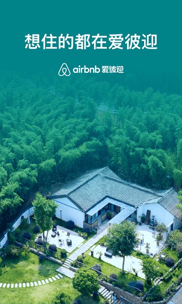airbnb爱彼迎民宿app