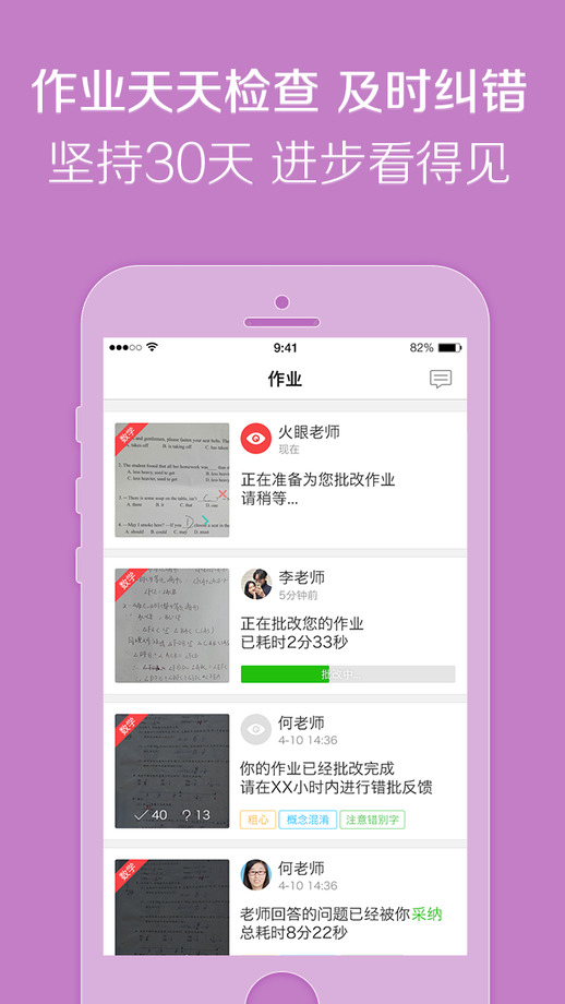 火眼作业app