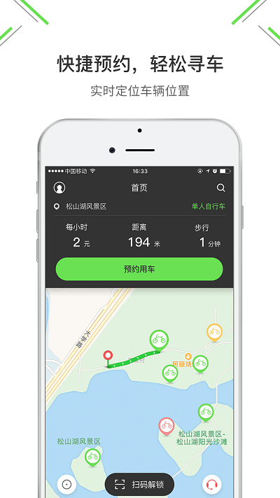 小强单车app