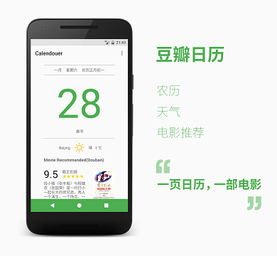 豆瓣日历2017app