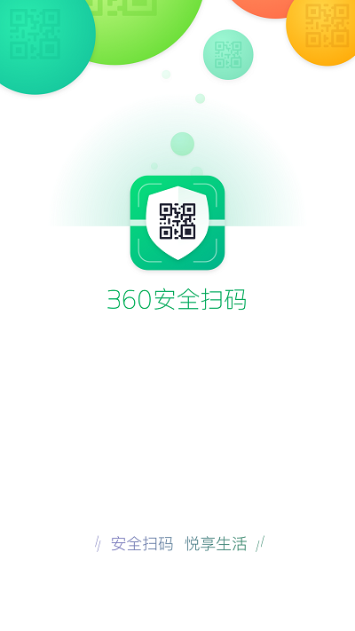 360安全扫码手机版