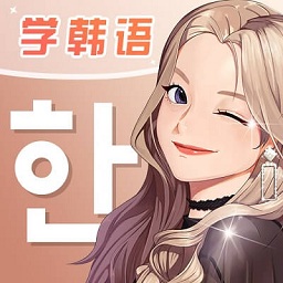 羊驼韩语app
