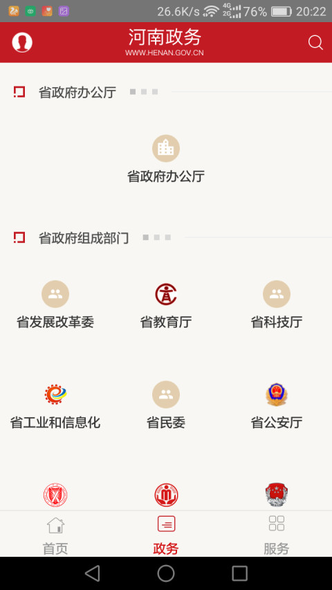 河南政务app下载