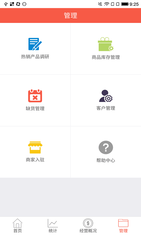 蜘点商家app下载