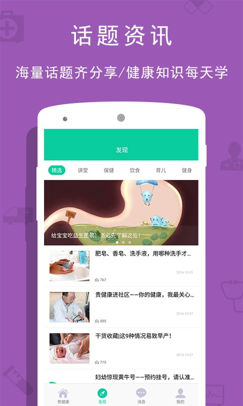 贵健康app