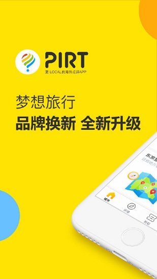 pirt梦想旅行app下载