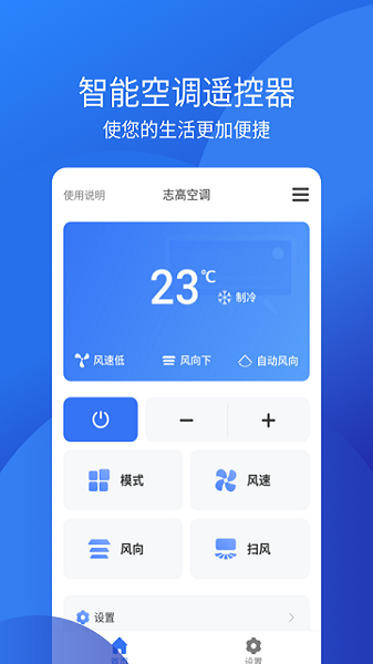 万能空调遥控器app