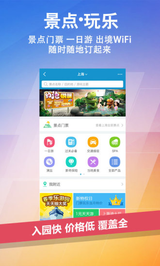 携程旅行app