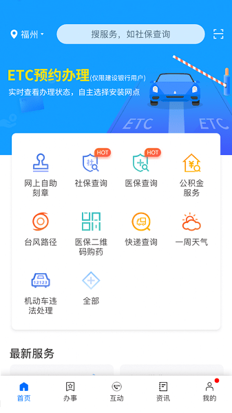 闽政通app官方版