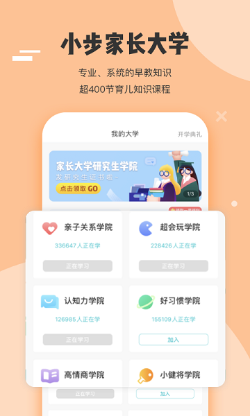 小步在家早教软件