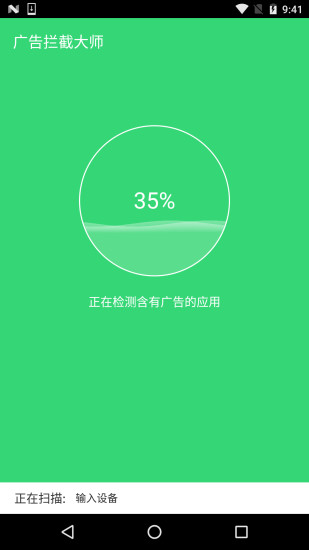 手机广告拦截大师