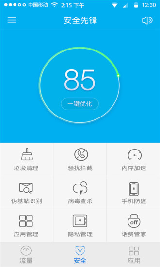 手机安全先锋杀毒软件(杀毒先锋)