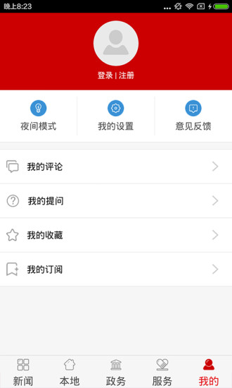 山西日报客户端