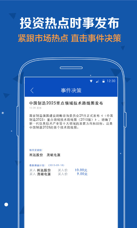 胜算在握股票app下载