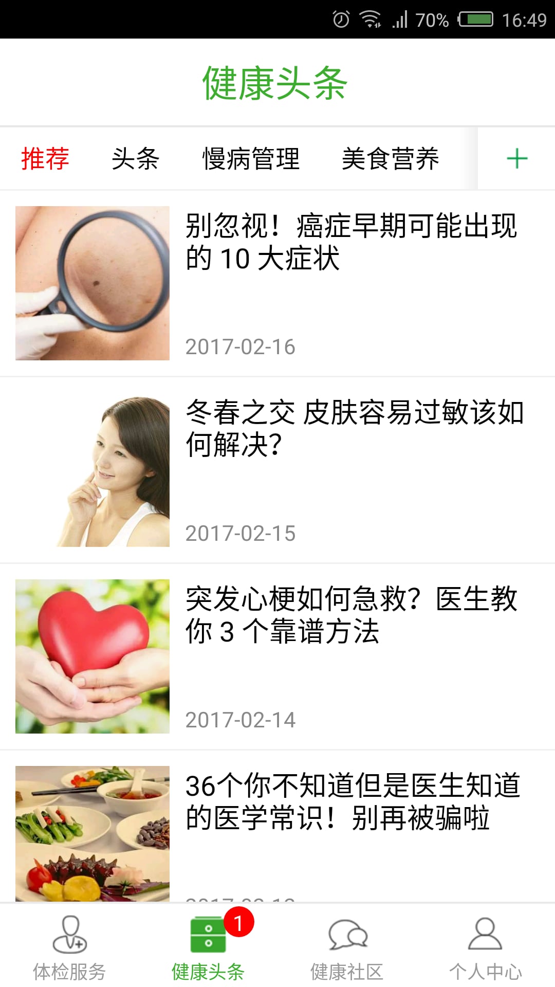 一生健康app下载