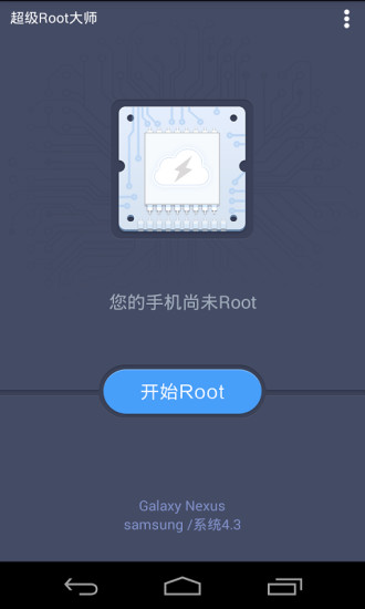 超级Root大师手机版下载